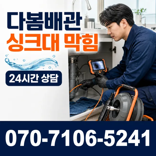 시흥시 미산동 하수구냄새제거 상담 이미지 1