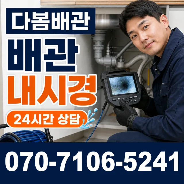시흥시 미산동 하수구냄새제거 상담 이미지 3