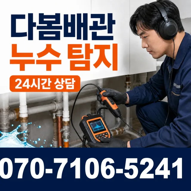 시흥시 미산동 하수구냄새제거 상담 이미지 5