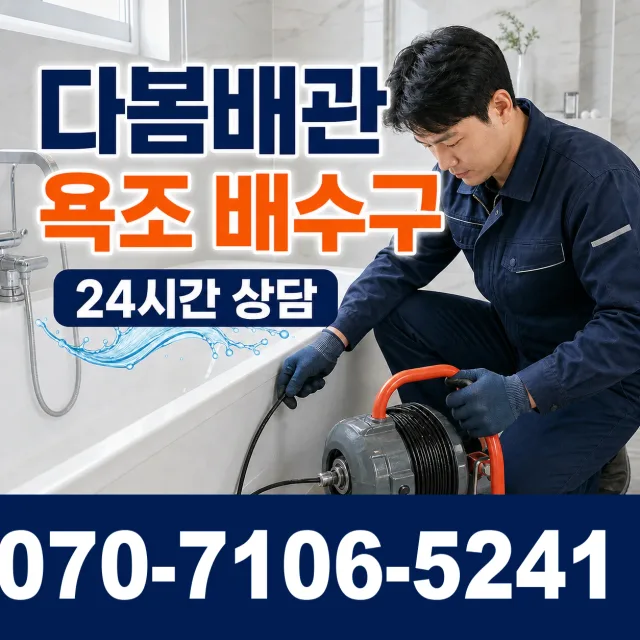 시흥시 미산동 하수구냄새제거 상담 이미지 6